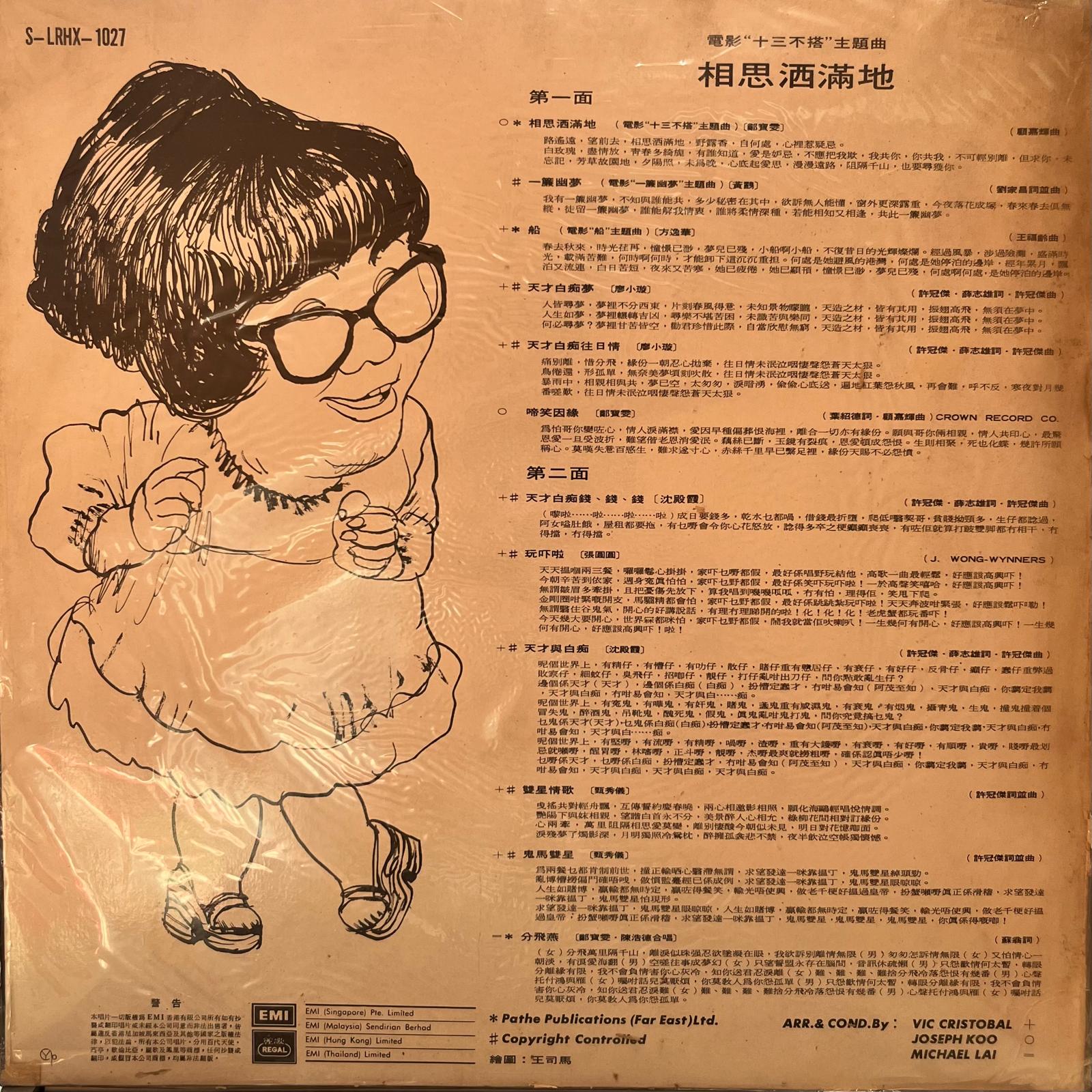 相思洒滿地 ("十三不搭" Original Movie Sountrack) - Five Flags Records