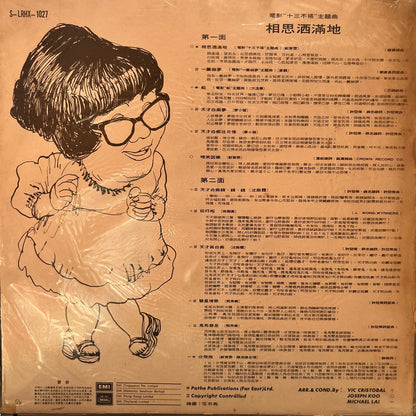 相思洒滿地 ("十三不搭" Original Movie Sountrack) - Five Flags Records