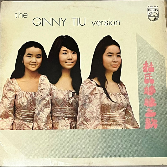 杜氏姊妹之歌 (The Ginny Tiu Version) - Five Flags Records