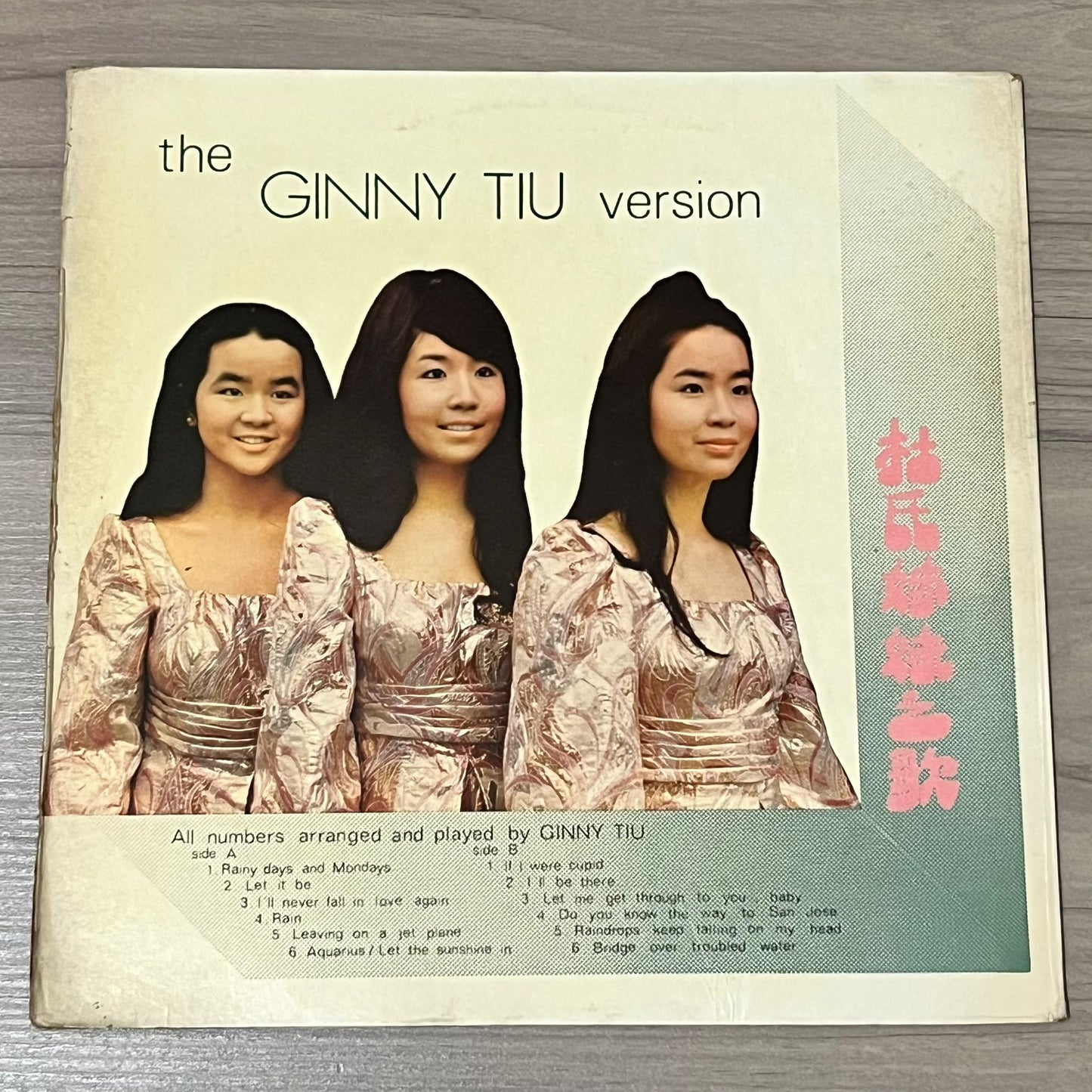 杜氏姊妹之歌 (The Ginny Tiu Version) - Five Flags Records