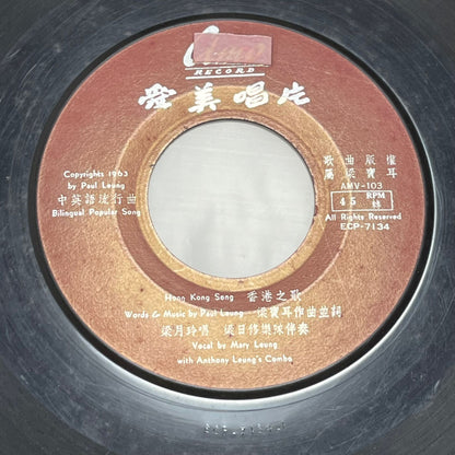 Mary Leung 梁月玲 – Hong Kong Song / Summer Night