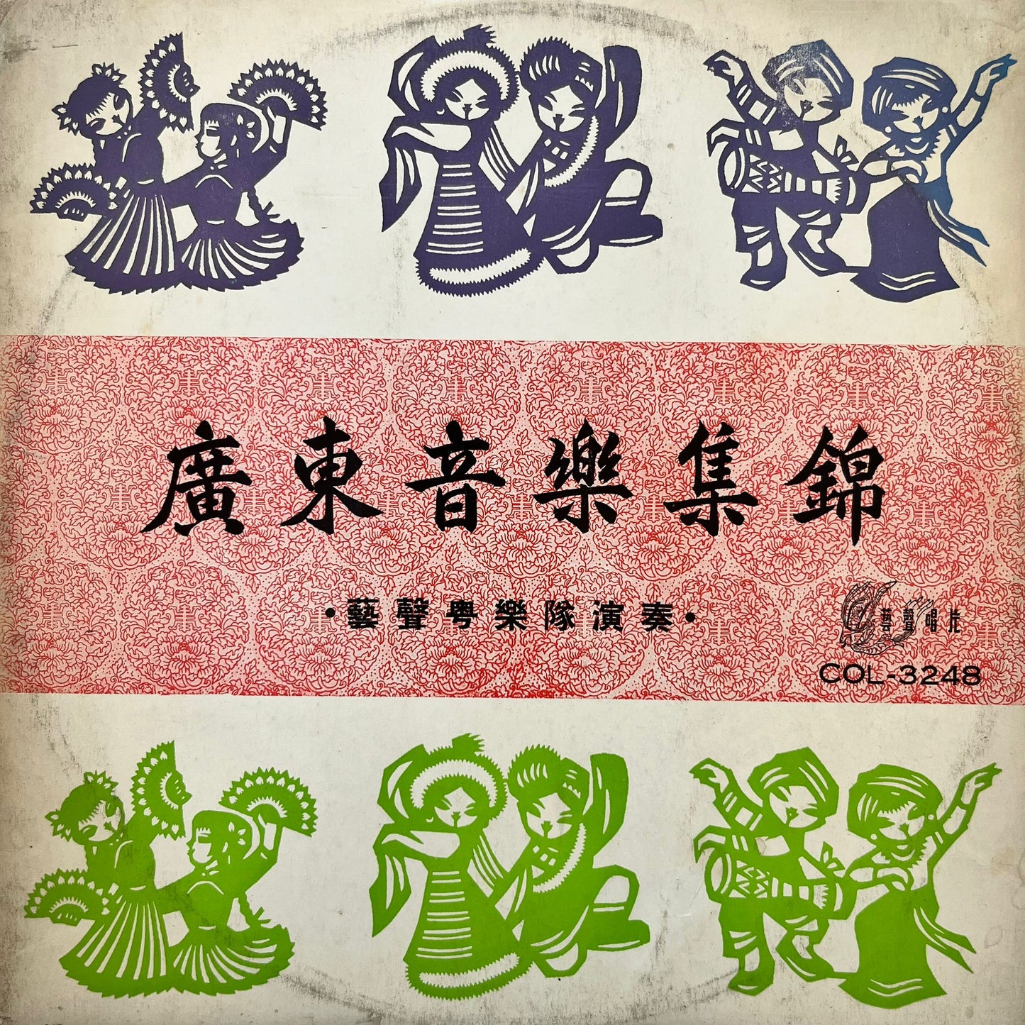 廣東音樂雜錦 Canton Music Collection