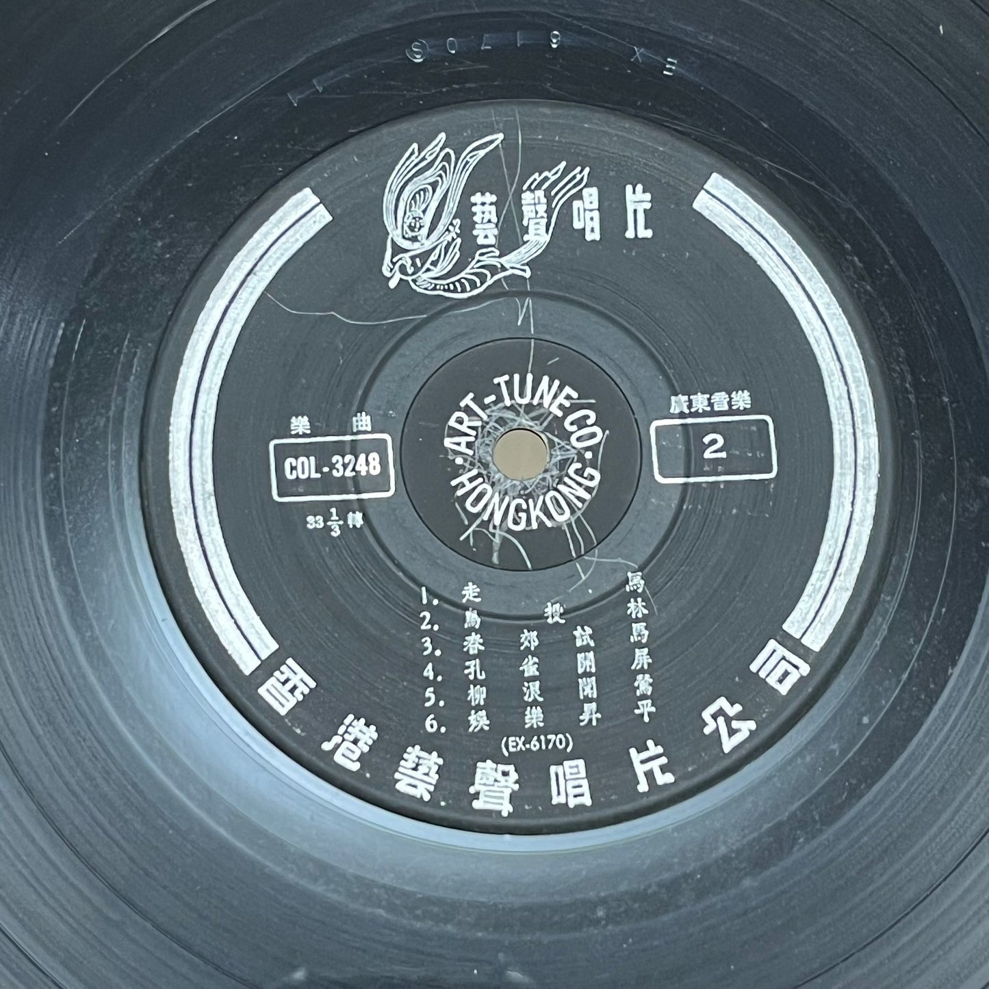 廣東音樂雜錦 Canton Music Collection