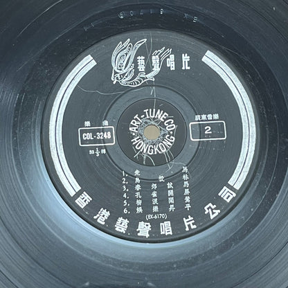 廣東音樂雜錦 Canton Music Collection