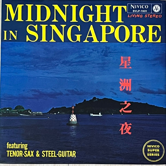 Kahoru Akimoto Quintet & Allstar - Midnight In Singapore 星洲之夜