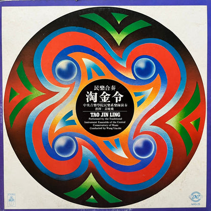 Tao Jin Ling 淘金令