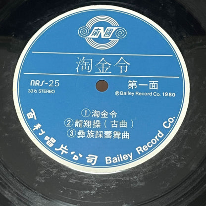 Tao Jin Ling 淘金令