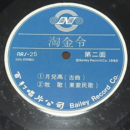 Tao Jin Ling 淘金令