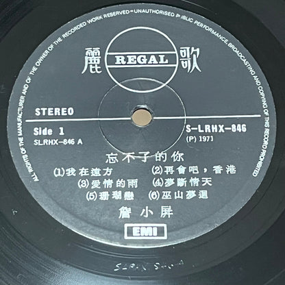 Judi Jim 詹小屏 - I Can't Stop Loving You 忘不了的你