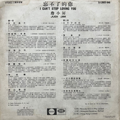 Judi Jim 詹小屏 - I Can't Stop Loving You 忘不了的你
