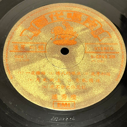 潘秀瓊 Poon Sow Keng - 杯酒殘夢 Wine And Tears