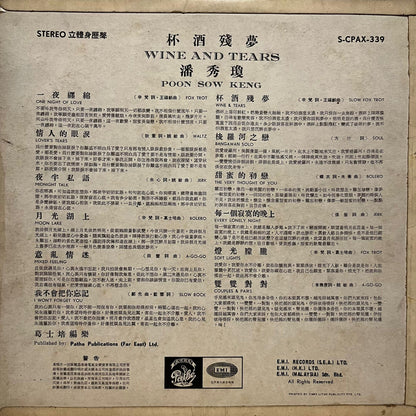 潘秀瓊 Poon Sow Keng - 杯酒殘夢 Wine And Tears