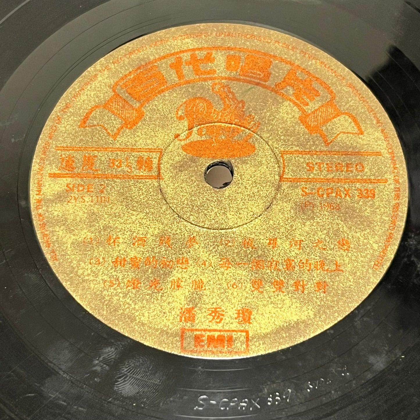 潘秀瓊 Poon Sow Keng - 杯酒殘夢 Wine And Tears