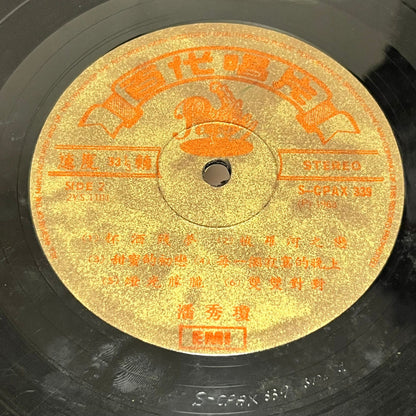 潘秀瓊 Poon Sow Keng - 杯酒殘夢 Wine And Tears