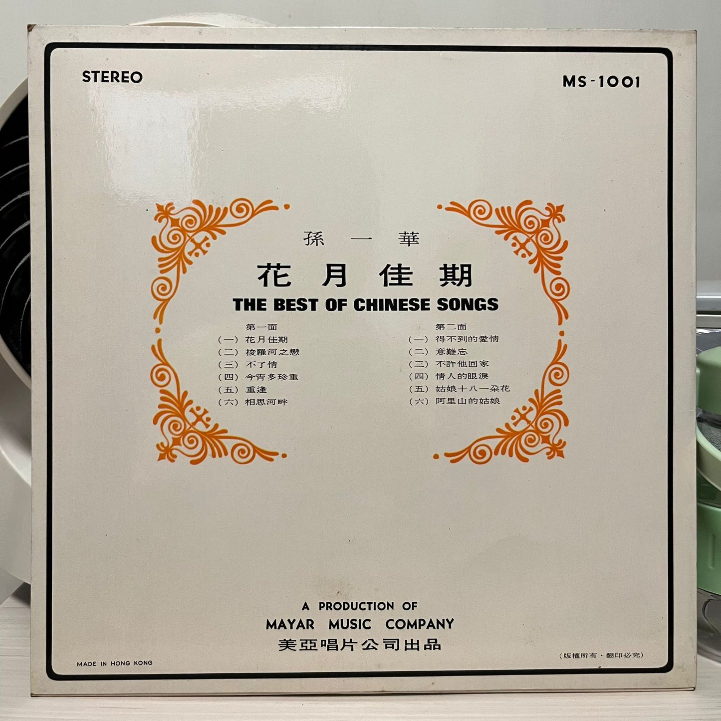 孫一華 - 花月佳期 The Best Of Chinese Songs