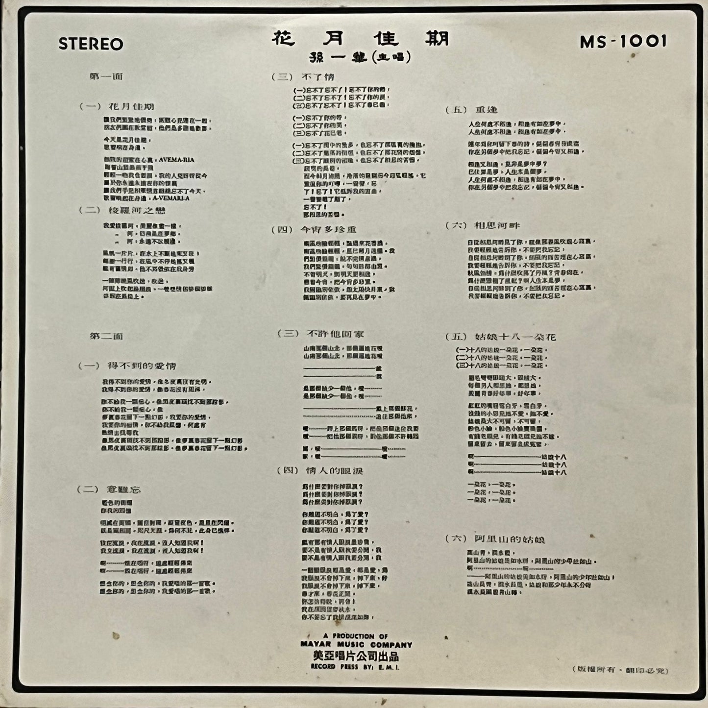 孫一華 - 花月佳期 The Best Of Chinese Songs