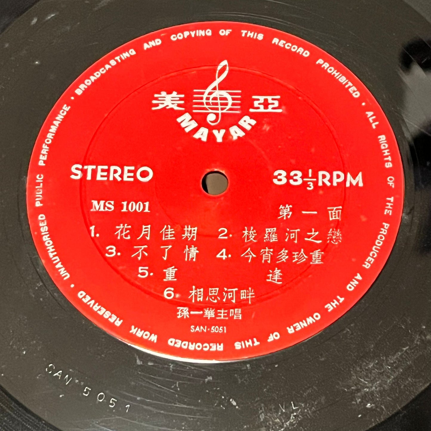 孫一華 - 花月佳期 The Best Of Chinese Songs