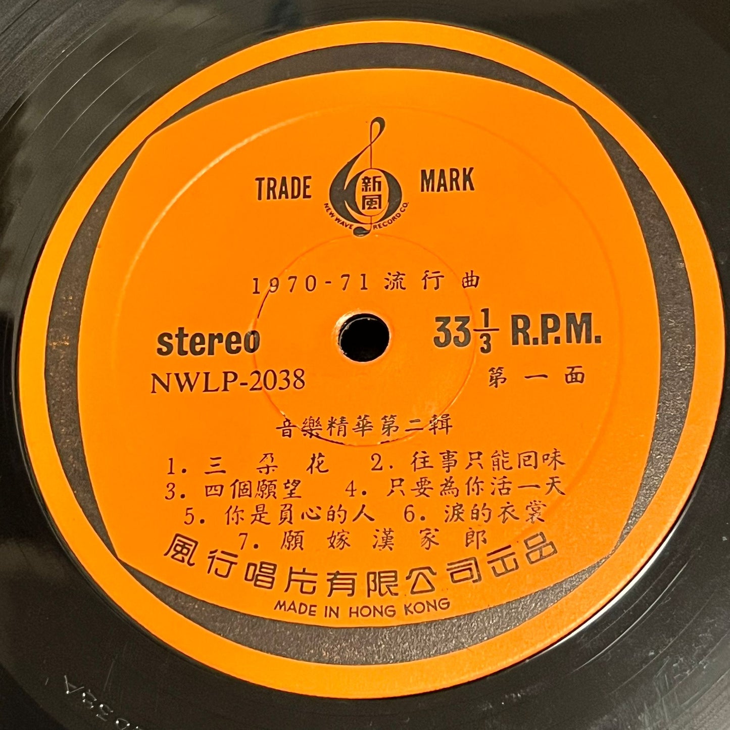 Hit Melody 3 Flowers 三朶花 1970-71 流行曲 音樂精華第二輯