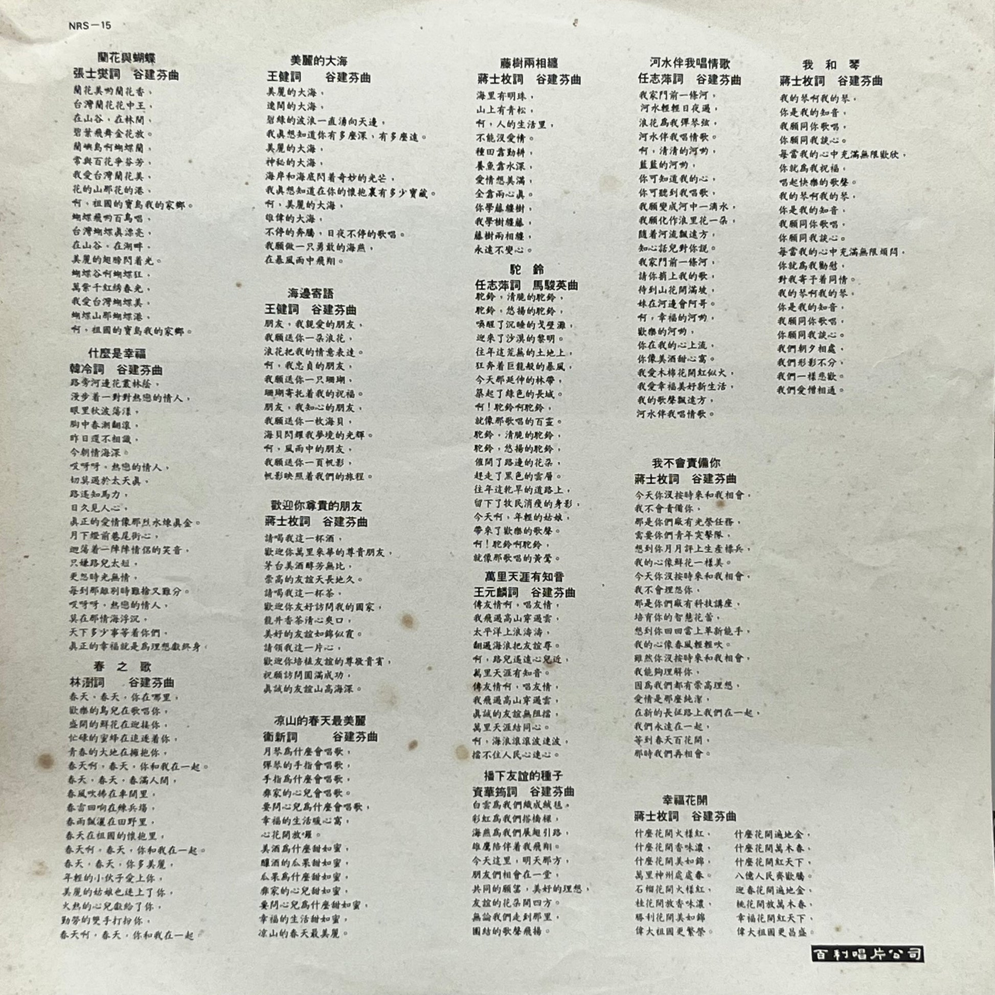 駝鈴 The Camel's Bell - Five Flags Records
