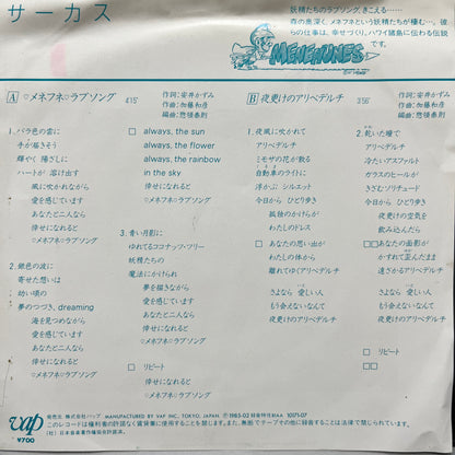 サーカス Circus - メネフネ ラブソング