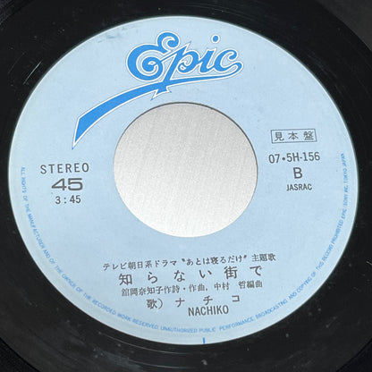 ナチコ Nachiko – あなたの背中 / 知らない街で