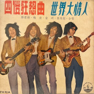 鄭君綿, Mui Yan, Yu Ming (2), Sai Kwa Pau-0